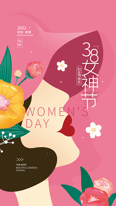 女神节三八节简约海报
