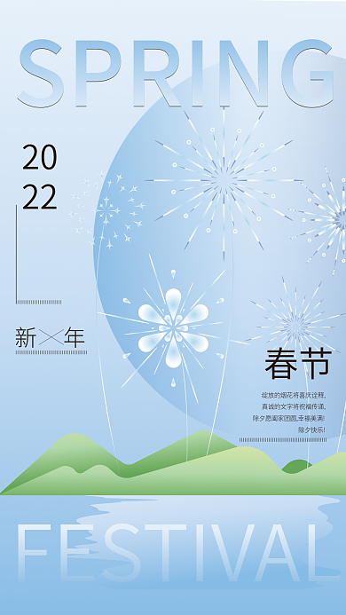 蓝色渐变烟花2022新年春节海报设计