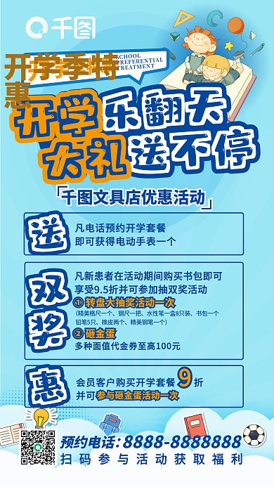 蓝色简约卡通校园开学季文具海报