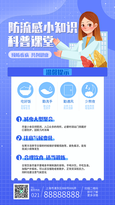 春季疾病预防指南海报小清新扁平风