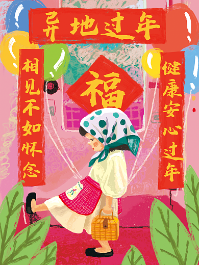 原创手绘就地过年海报