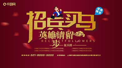 红色简约招聘海报大气招工招聘启事招人