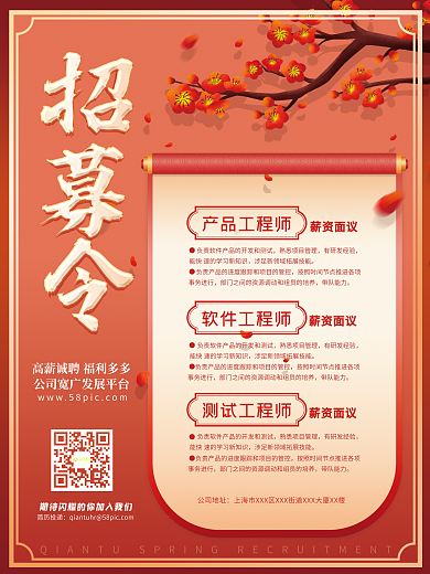 招聘海报招人招工启事企业招聘简约橙红卷轴