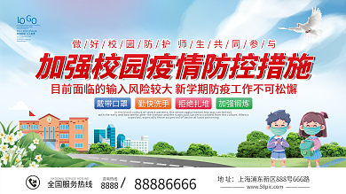 校园开学防疫指南展板