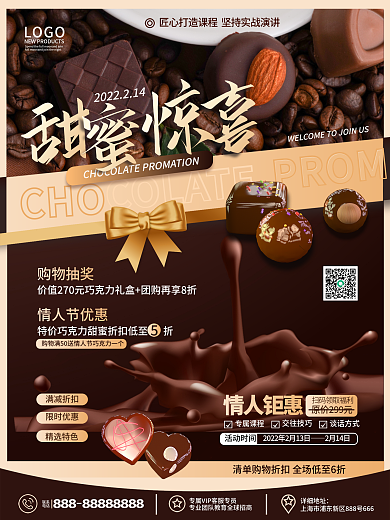高端大气214情人节巧克力优惠促销海报