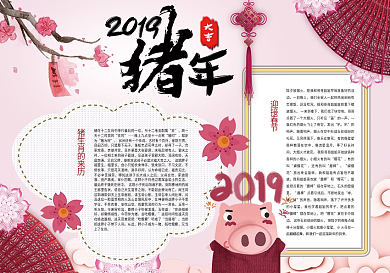 卡通2019猪年新春快乐小报