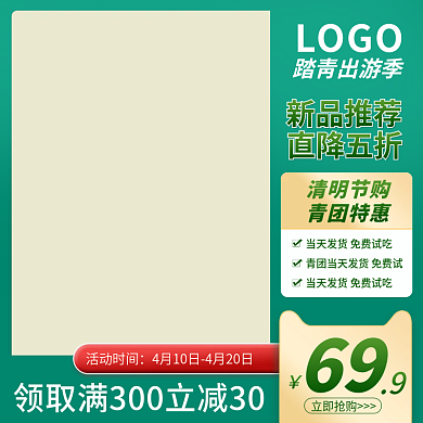 清明节青团水果零食食品促销主图直通车