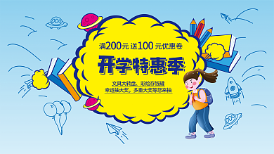 小学生开学季展板
