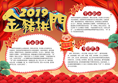 喜庆猪年新年春节过年手抄报小报