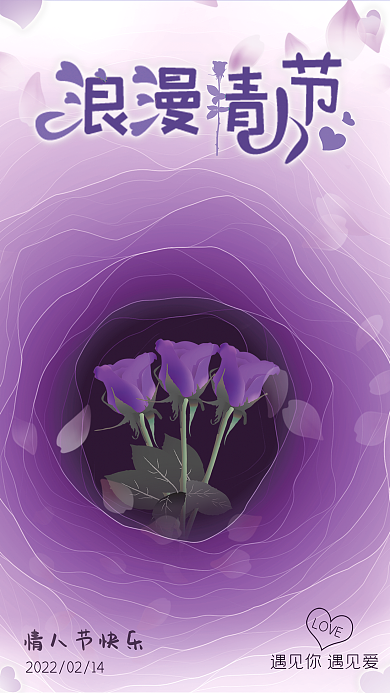 浪漫紫色玫瑰情人节元宵节双节促销活动海报