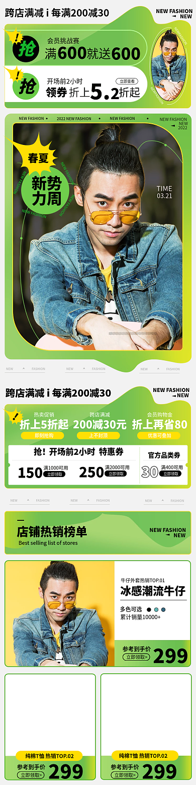 绿色简约清新男女服饰新势力周手机端首页