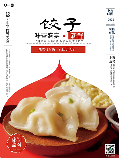 喜庆手工饺子制作宣传销售海报