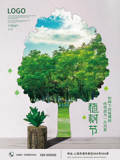 创意小清新312植树节地产活动宣传海报