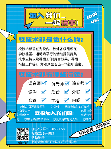 学校社团招新海报背面cmyk