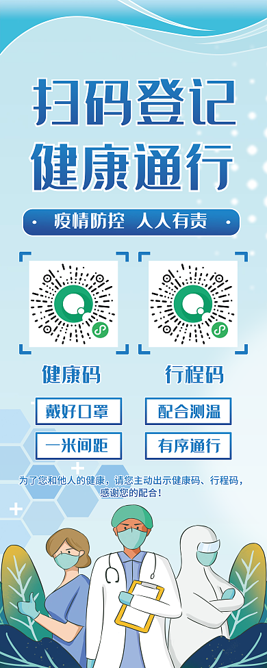 工地疫情防控宣传易拉宝展架