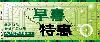 早春特惠公众号封面绿色科技感服装促销