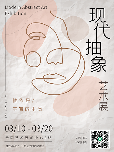 企业高端艺术展览讲座活动排版海报