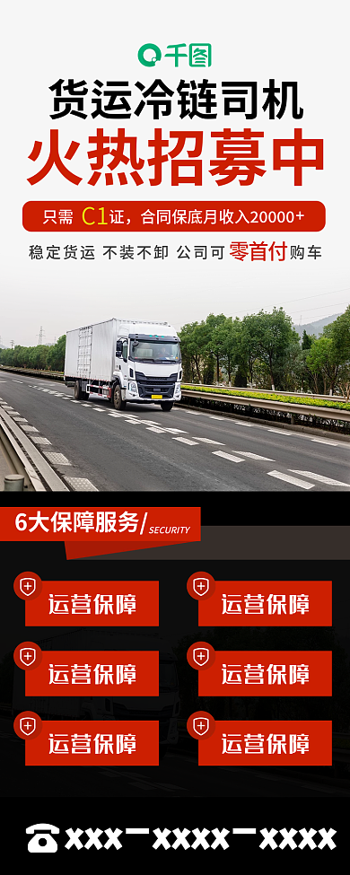 招聘招募司机高薪诚聘商务合作汽车货运输