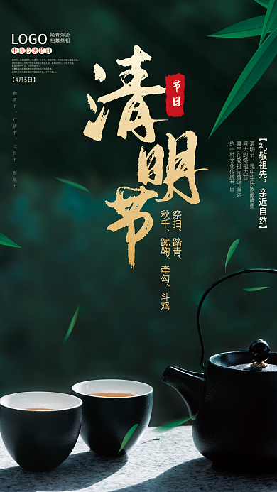 中国风喝茶叶清明节海报