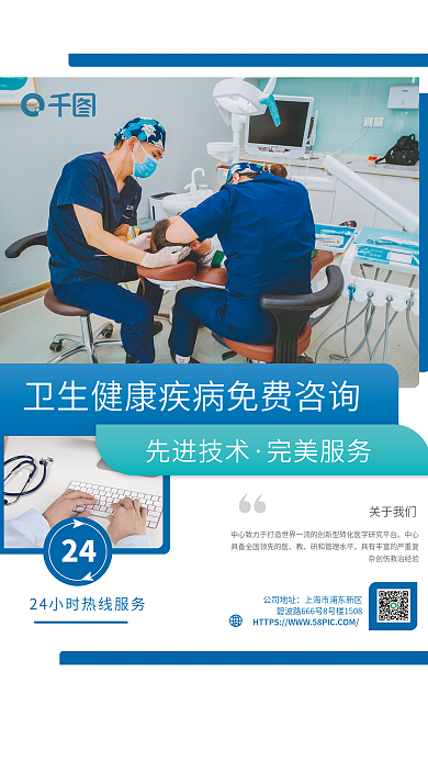 蓝色医疗健康口腔医院机构体检中心商务海报