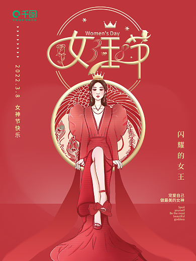 大气38女神节妇女节女王节宣传海报