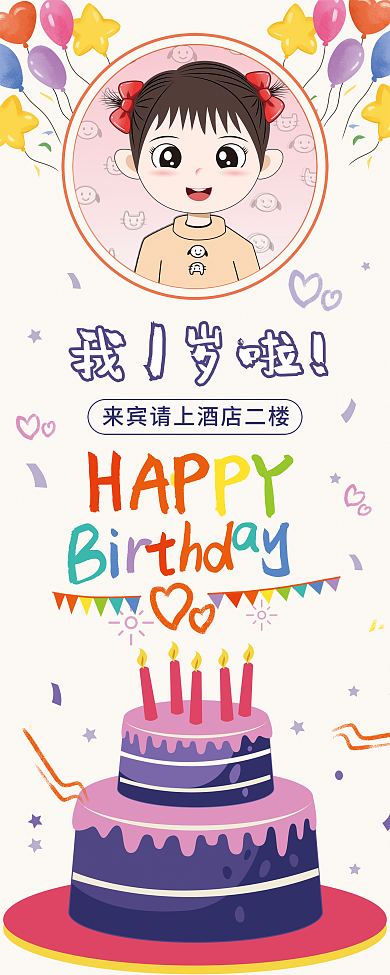 淡黄色宝宝满月百天周岁生日酒店展架易拉宝