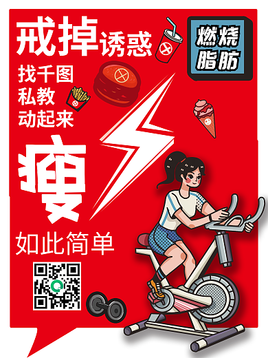 手绘插画风春季瘦身减肥套餐促销海报