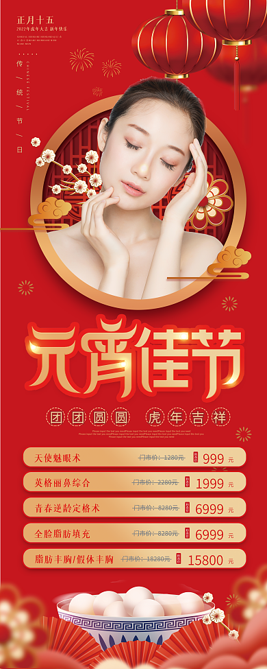 2022年红色喜庆元宵节促销易拉宝展架