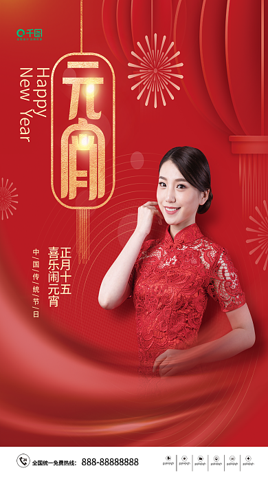 红色喜庆中国风医学美容元宵节祝福海报