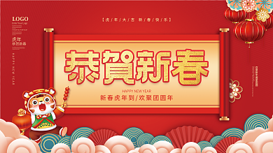 简约春节新年虎年主形象展板