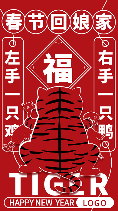 红色喜庆2022春节虎年除夕海报