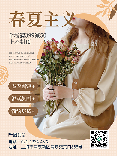 小清新商场春装上新电商女装促销打折海报