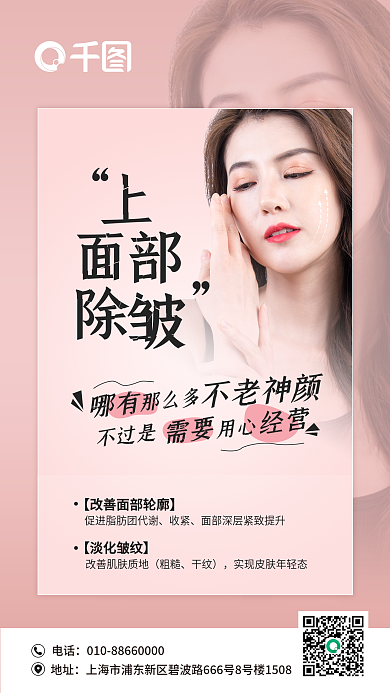 医美美容医美项目海报