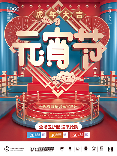 红色喜庆元宵节教培机构促销海报