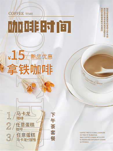 咖啡店咖啡促销海报
