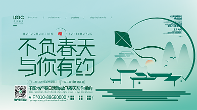 清新简约地产春日活动