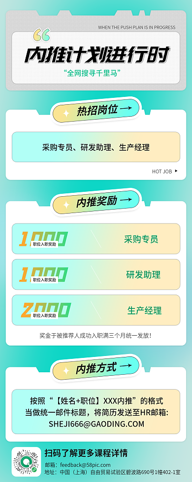 企业内推招聘长图