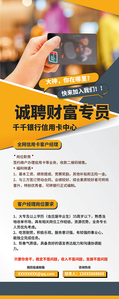 银行信用卡中心招聘展架