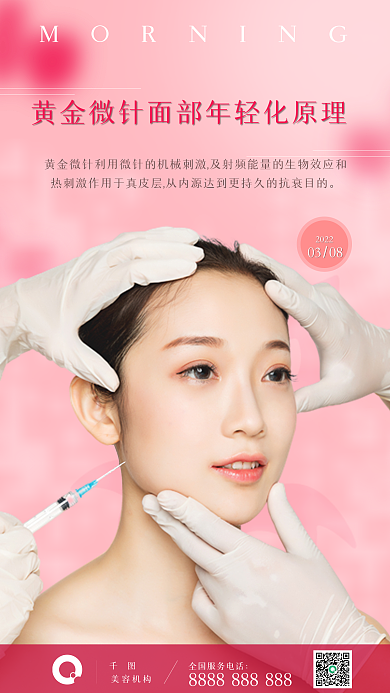 医美早安日签