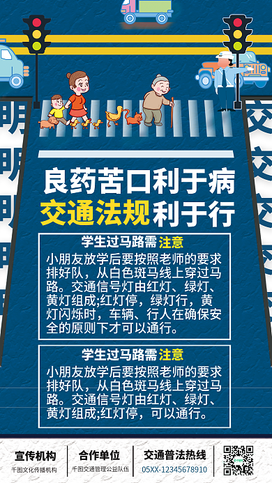 倾斜构图立体文明交通普法海报