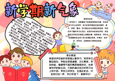 校园卡通儿童开学季手抄报