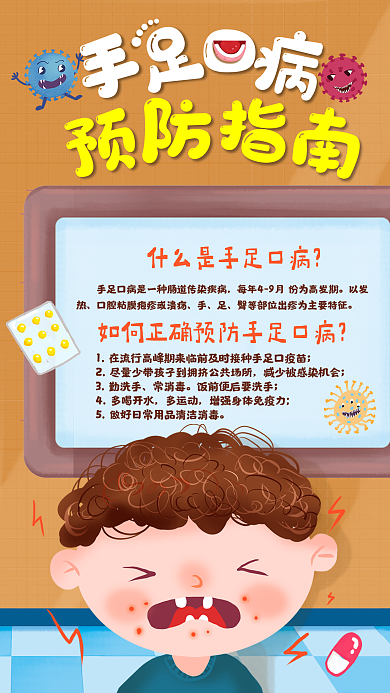 手足口病预防指南儿童传染病科普医疗健康