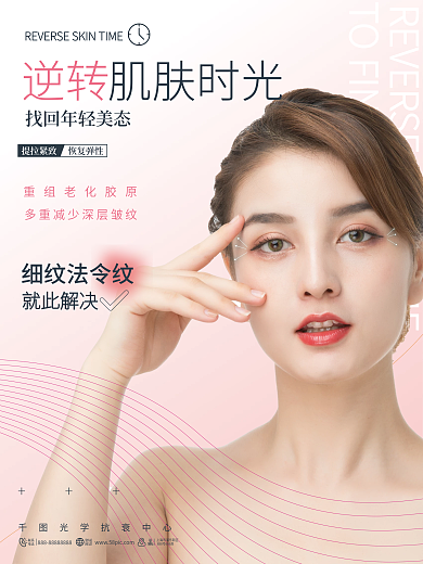 祛斑美白美容院科普海报
