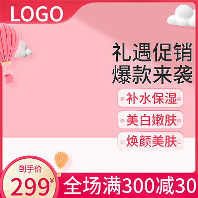 电商粉色38女王女神节主图