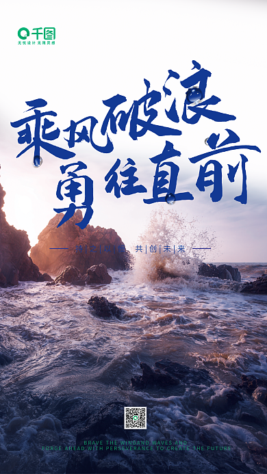 乘风破浪企业文化宣传海报