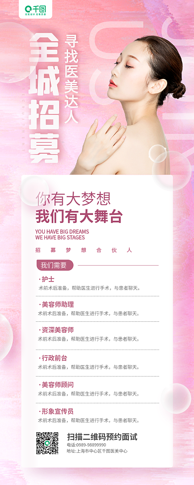 医美招聘粉色质感宣传手机海报