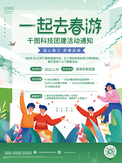 小清新春季春游团建活动通知海报