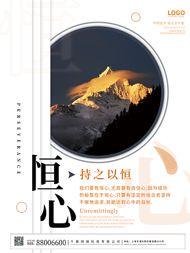 大气励志高山日出早安图恒心企业文化海报