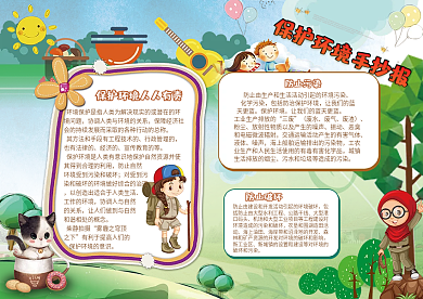 环保保护环境手抄报