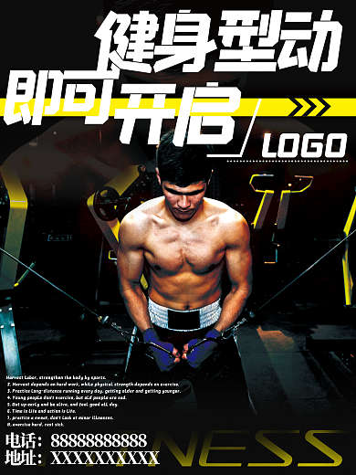 简约现代运功健身宣传海报